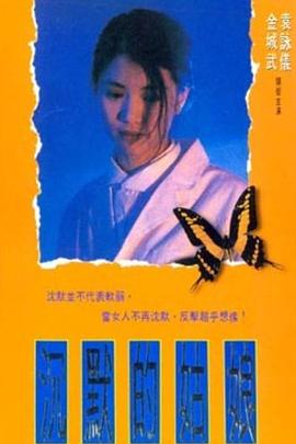 《沉默的姑娘》海报