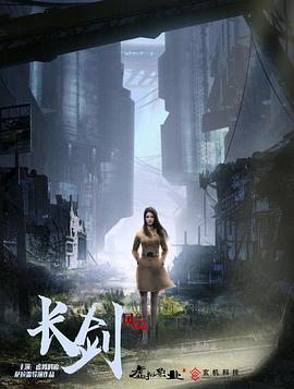 《长剑风云》海报