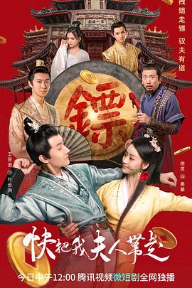 《快把我夫人带走》海报