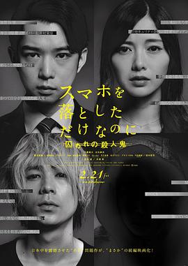 《虽然只是弄丢了手机2》海报