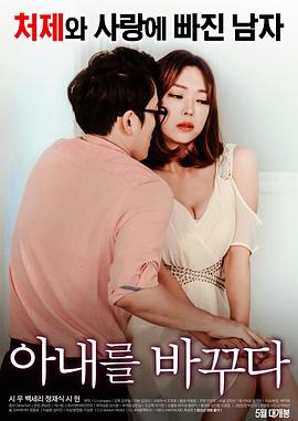 《我的妻子》海报