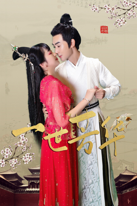 《一世芳华》海报