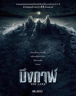 《怪兽湖》海报
