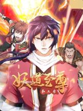 《妖道至尊 第三季》海报