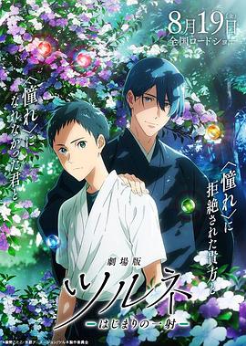 《剧场版 弦音 -起始的一箭- 劇場作》海报