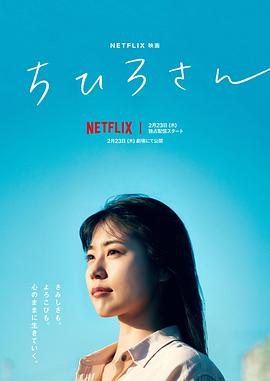 《千寻小姐》海报