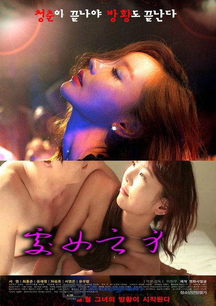 《处子之身》海报