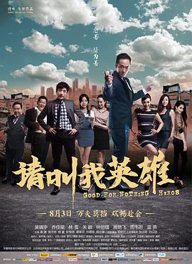 《请叫我英雄》海报