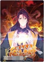 《被迫成为反派赘婿 第三季》海报