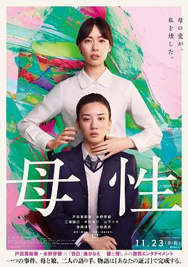 《母性》海报