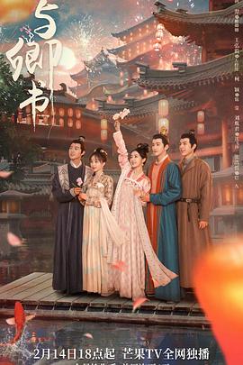 《与卿书》海报