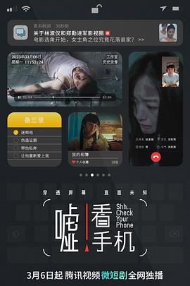 《嘘！看手机》海报