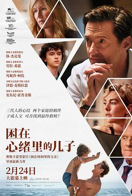 《困在心绪里的儿子》海报