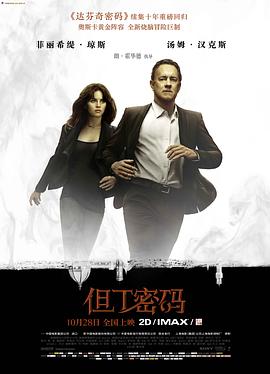 《但丁密码（粤语版）》海报