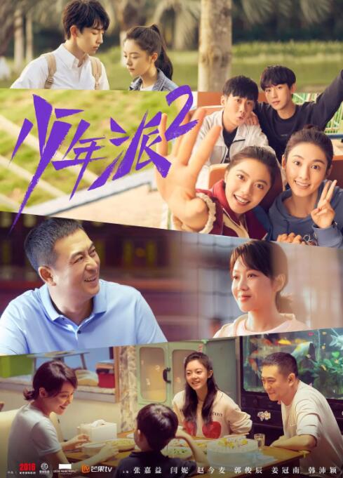 《少年派2》海报