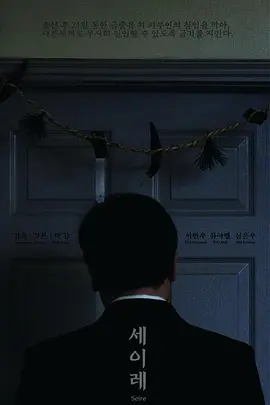 《三七日》海报