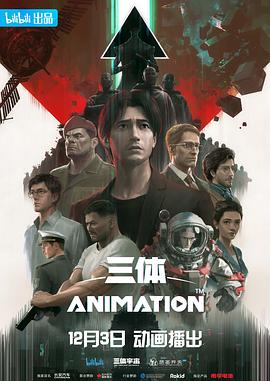 《三体》海报