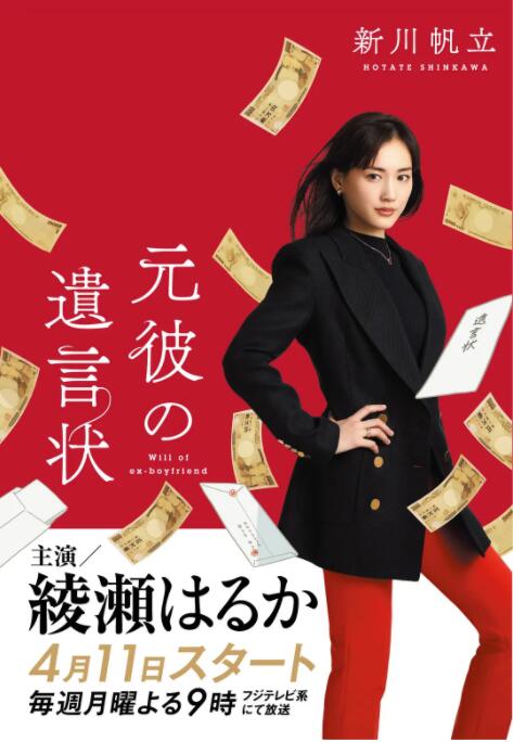 《前男友的遗书》海报