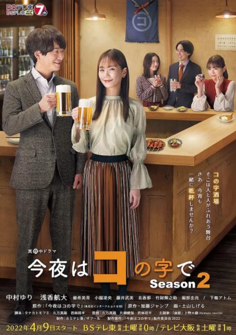 《今夜在コ字形 第二季》海报