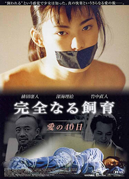 《禁室培欲2》海报