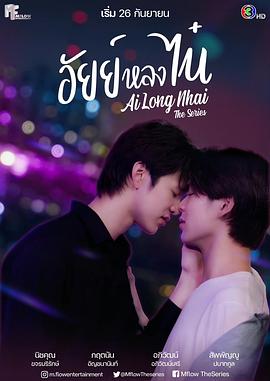《为你着迷》海报