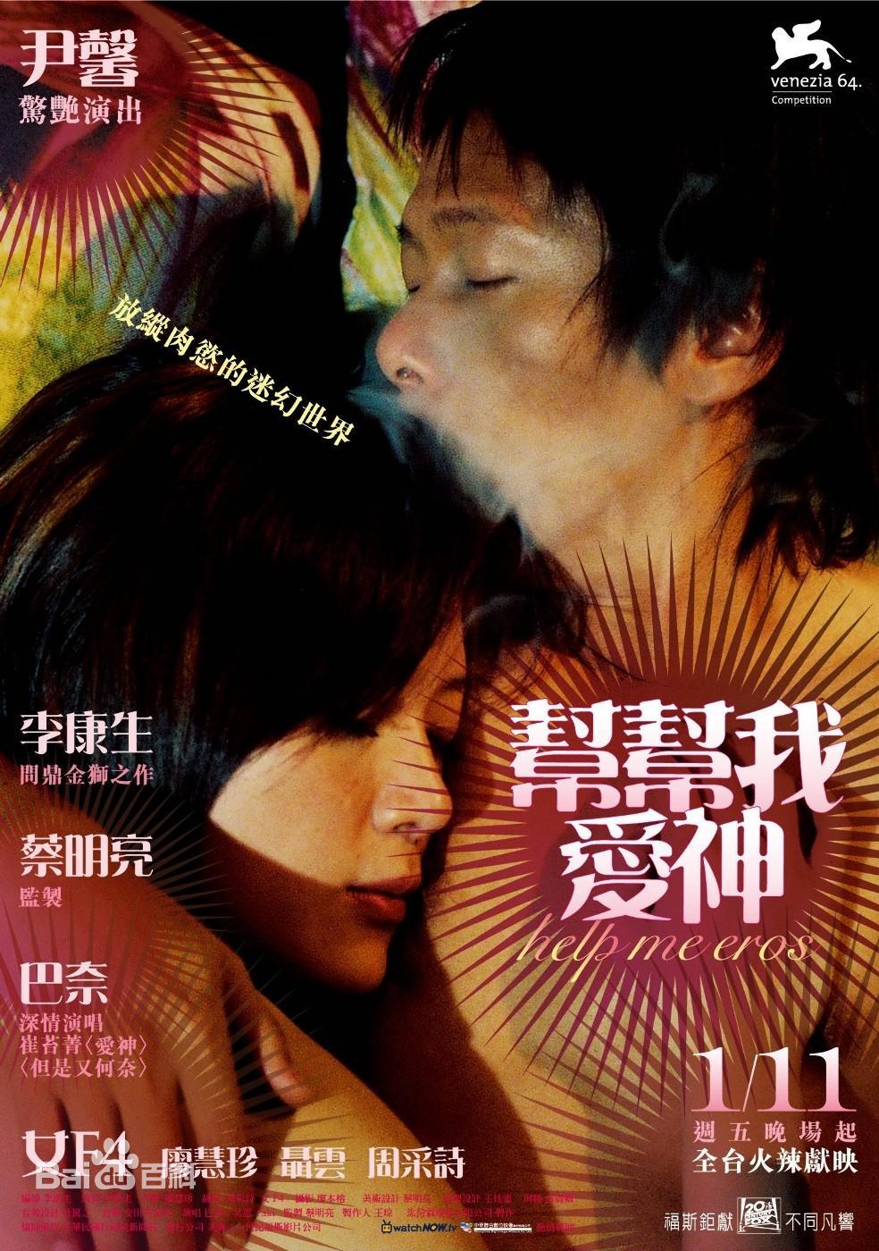 《帮帮我，爱神》海报