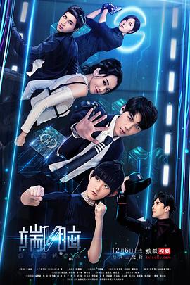 《端脑》海报