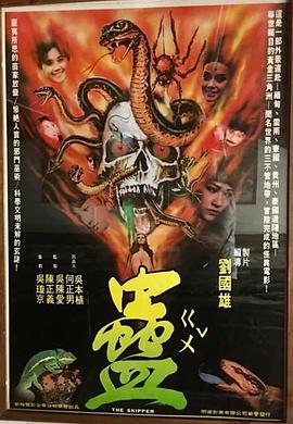《蛊》海报