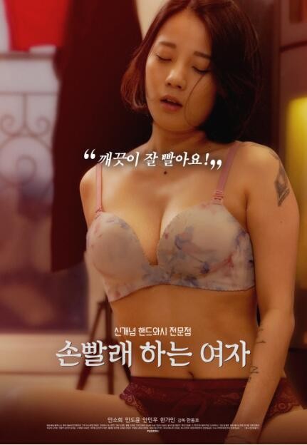 《金盆洗手的女人》海报