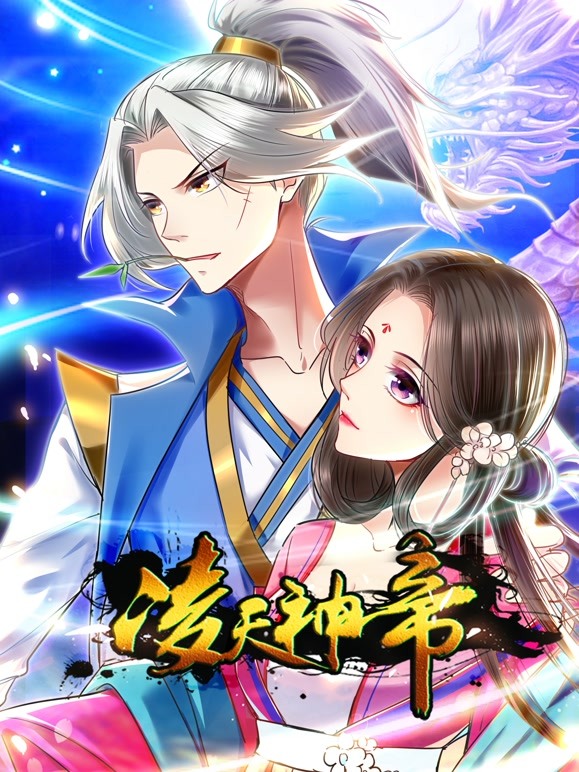 《凌天神帝》海报