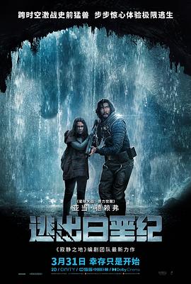 《逃出白垩纪 65（英语版）》海报