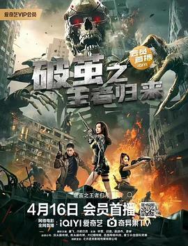 《破茧之王者归来》海报
