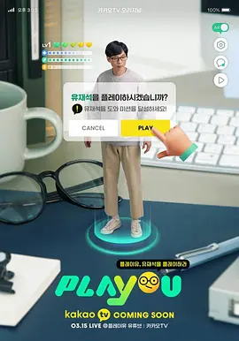 《PLAYou》海报