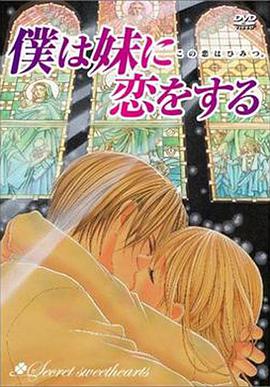 《妹妹恋人》海报
