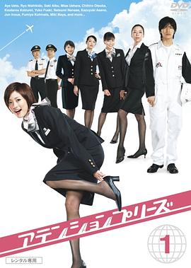 《甜心空姐》海报