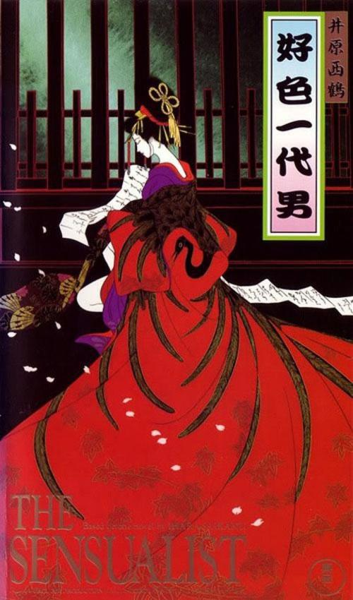 《好色一代男》海报
