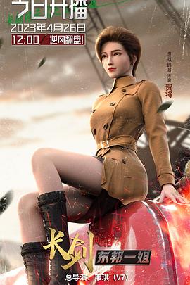 《长剑风云 第二季》海报