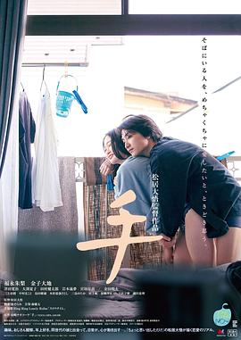《手》海报