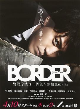 《BORDER》海报