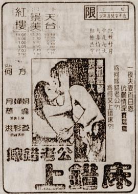 《嫁错老公上错床》海报