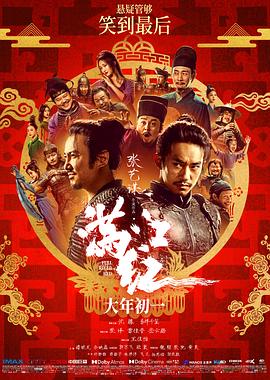 《满江红》海报