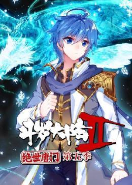 《斗罗大陆二绝世唐门》海报