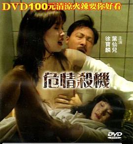 《危情杀机》海报