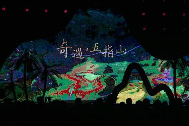 《奇遇五指山》海报