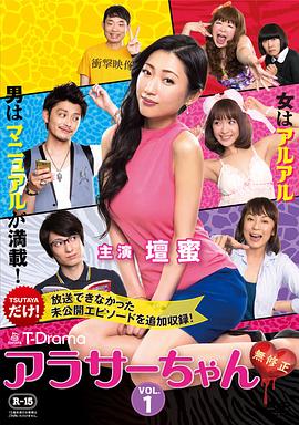 《30左右 未经审查》海报