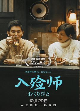 《入殓师》海报
