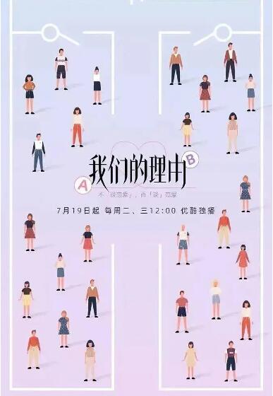 《我们的理由》海报