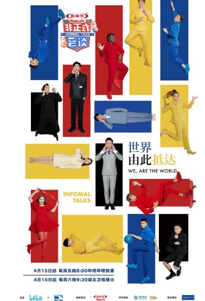《非正式会谈 第七季》海报