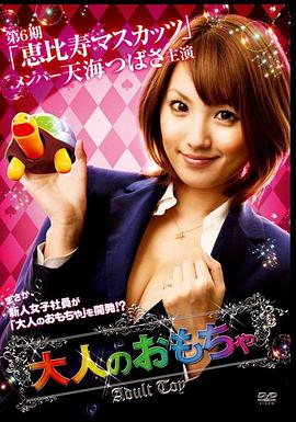 《性趣新人王》海报