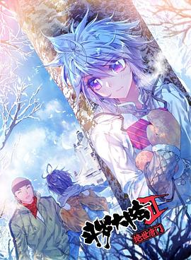 《斗罗大陆2绝世唐门 第三季》海报
